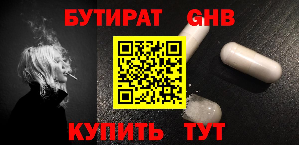 БУТИРАТ  Вход с VPN  Тихорецк  БУТИРАТ жидкий экстази 