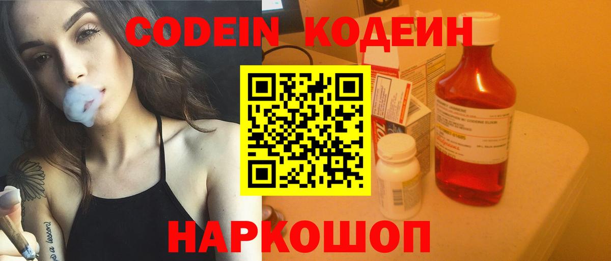 Кодеиновый сироп Lean Purple Drank  Вход с VPN  Тихорецк  Кодеиновый сироп Lean напиток Lean (лин) 