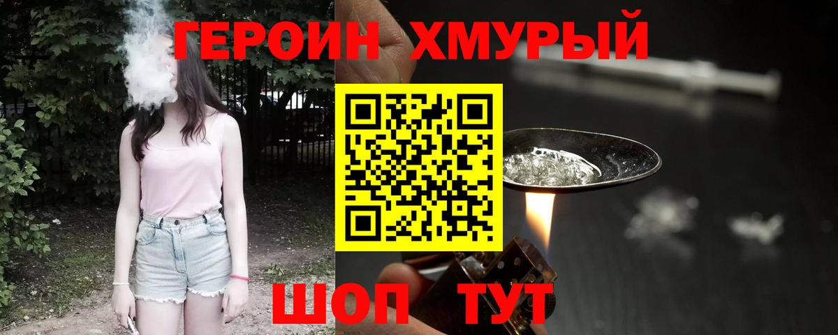 Тихорецк  ГЕРОИН хмурый  Вход с VPN 