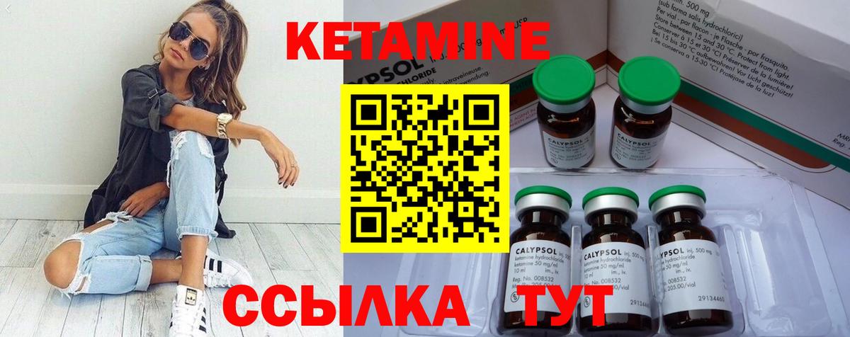 КЕТАМИН VHQ Тихорецк