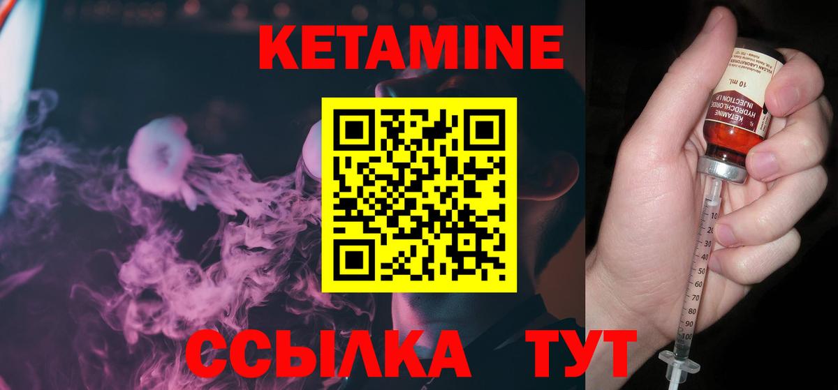 КЕТАМИН ketamine  Вход с VPN  Тихорецк 