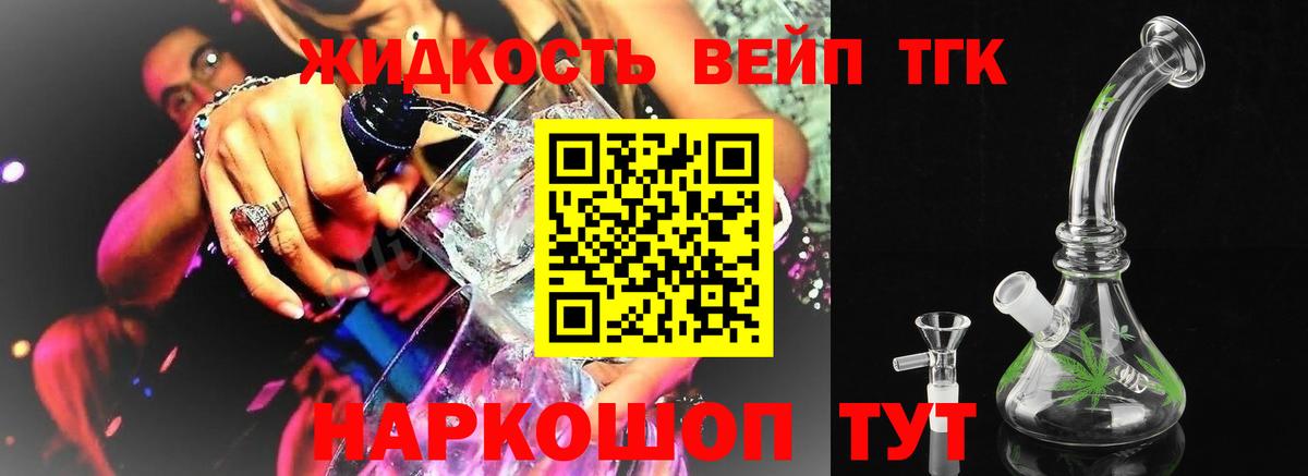 Дистиллят ТГК вейп Тихорецк